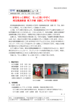 埼玉高速鉄道ニュース 駅をもっと便利に もっと使いやすく 埼玉高速鉄道