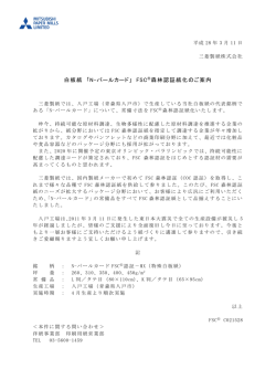 白板紙 「N-パールカード」 FSC 森林認証紙化のご案内