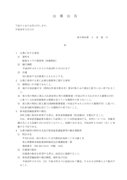 公 募 公 告 - 埼玉県警察