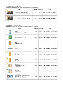 ＋K会員限定 ポイントdeクーポン 予約期間2016年3月10日