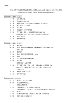 梨県    ヶ岳  然ふれあいセンターにおけるタイムテーブル（予定）