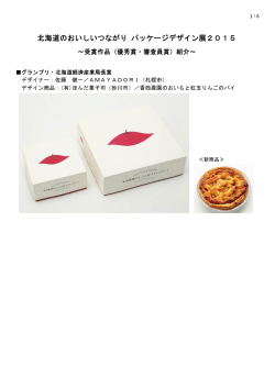（優秀賞・審査員賞）紹介（PDF形式/403KB）