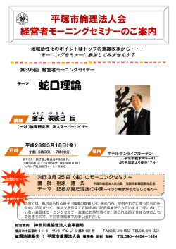 蛇口理論 - 神奈川県倫理法人会