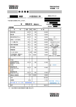 H塗装工業のお見積り
