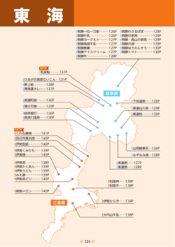 東海（PDF：11.8MB）