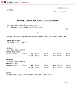HANJIN TABUL V..0007E スケジュール変更の件