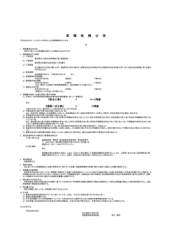 見 積 依 頼 公 告 - 東海財務局