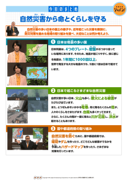 自然災害から命とくらしを守る