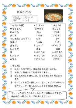 京風うどん（PDF：90KB）