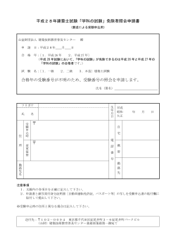 学科の試験 免除者照合申請書(PDF:118KB)