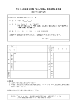 学科の試験 免除者照合申請書(PDF:118KB)