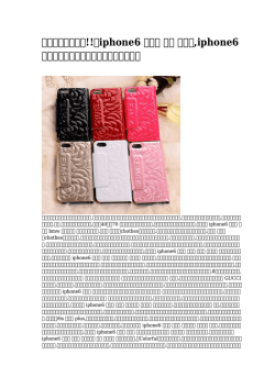 iphone6 ケース お花 手帳型,iphone6 手帳型クリアケース大阪自由な