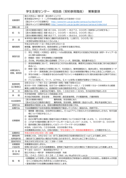 学生支援センター 相談員（契約事務職員） 募集要項