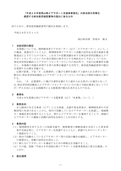「平成28年度岡山県ピアサポート支援事業委託」の参加者の有無を 確認