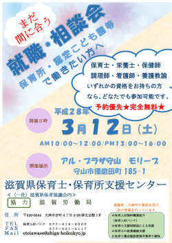 3月12日（土） 滋賀県保育士・保育所支援センター