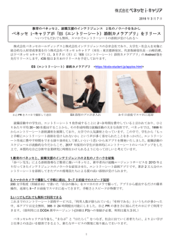 ベネッセ i-キャリアが「ES（エントリーシート）添削カメラアプリ」をリリース