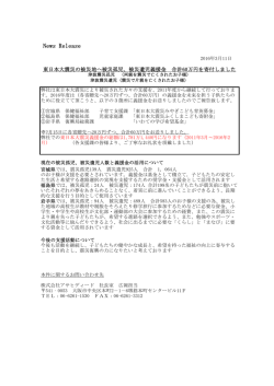 「震災孤児義援金支援」活動のご報告