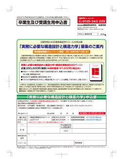 卒業生及び受講生用申込書
