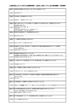 公益財団法人さいたま市文化振興事業団 公益法人会計システム及び