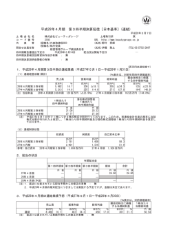 平成28年4月期 第3四半期決算短信〔日本基準〕(連結)