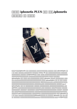 iphone6s PLUS ケース ケイト,iphone6sブランドケース 専用 大ヒット中