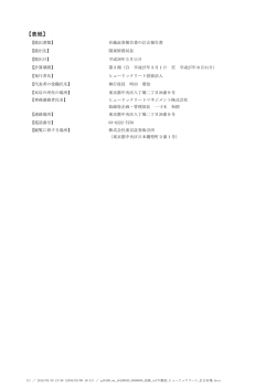 有価証券報告書の訂正報告書 - ヒューリックリート投資法人