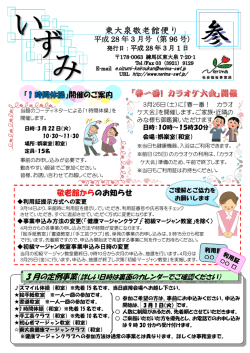 東大泉敬老館便り