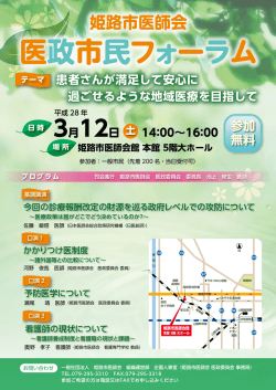 医政市民フォーラム