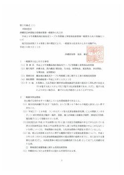 一般競争入札公告（PDF：950KB）