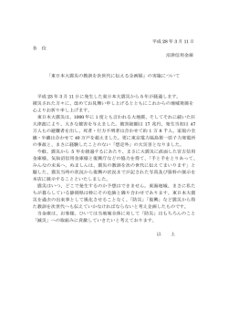 東日本大震災の教訓を次世代に伝える企画展