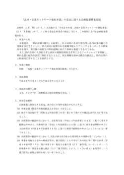 企画提案募集要領（PDF：186KB）