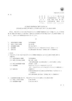 自己株式の取得状況に関するお知らせ