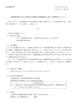 報道発表資料（指名停止 ナラサキ産業株式会社） (PDF document