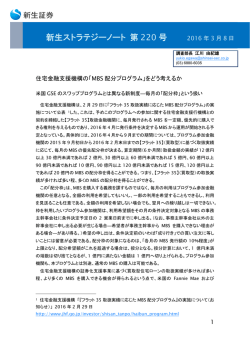 新生ストラテジーノート 第 220 号