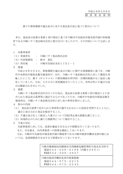 菓子の賞味期限不適正表示に対する食品表示法に基づく指示