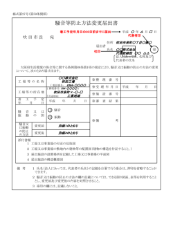 様式第27号記入例 - 吹田市｜ホームページ