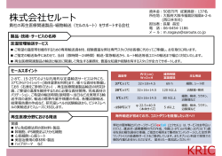株式会社セルート（PDF215KB）