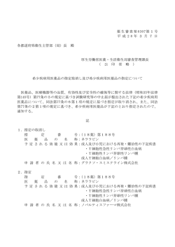 希少疾病用医薬品の指定取消し及び希少疾病用医薬品の