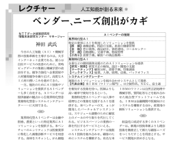 ベンダー、ニーズ創出がカギ - NTTデータ経営研究所