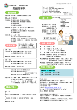 薬剤師募集 - 社会福祉法人 聖隷福祉事業団