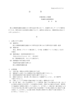 陸上自衛隊青森駐屯地創立65周年記念行事における