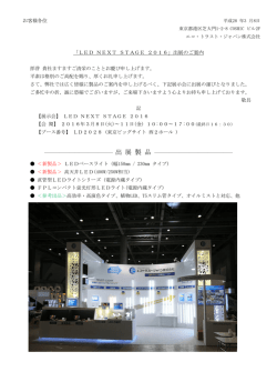 LED NEXT STAGE 2016