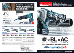 「充電式」を最大限に生かし 軽快に高速切断！ 充電式レシプロソー