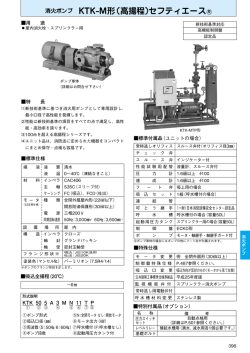 KTK-M形（高揚程）セフティエース