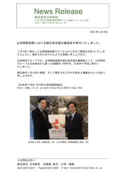 被災地支援 - 日本財託
