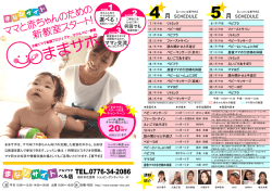 子育て応援プロジェクト！ままサポ