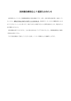 情報交換会に関するお知らせ