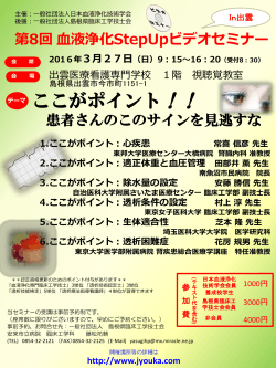 出雲 - 日本血液浄化技術学会