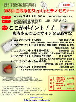 出雲 - 日本血液浄化技術学会