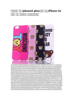 【一手の】 楽天 iphone6 plusケース 人気,iPhone 6s ケース 人気 ロッテ